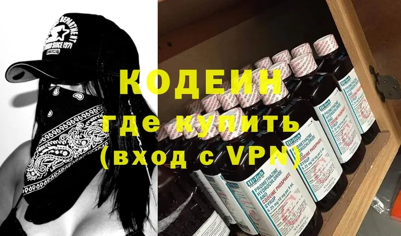 Кодеин Purple Drank  кракен ТОР  Благодарный 